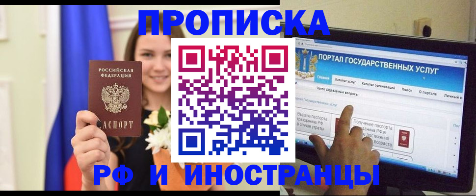 прописка 2025 в Катав-Ивановске