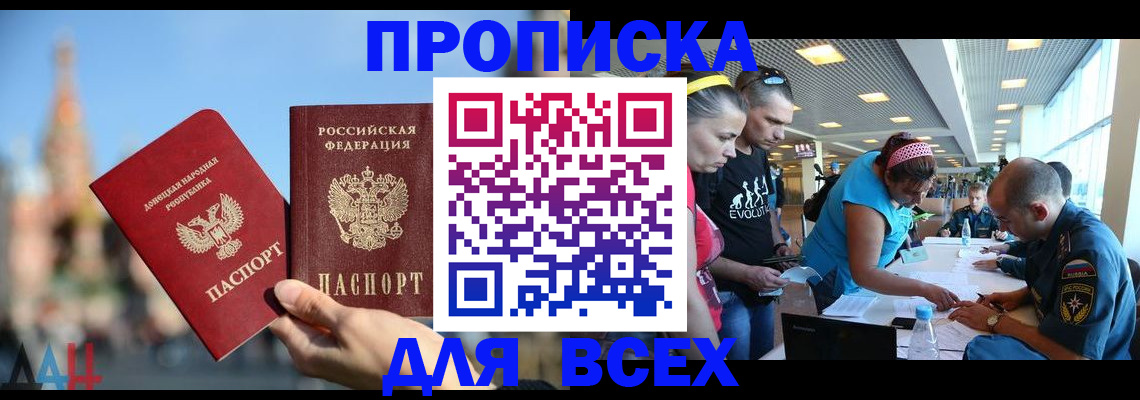 прописка гарантия в Катав-Ивановске